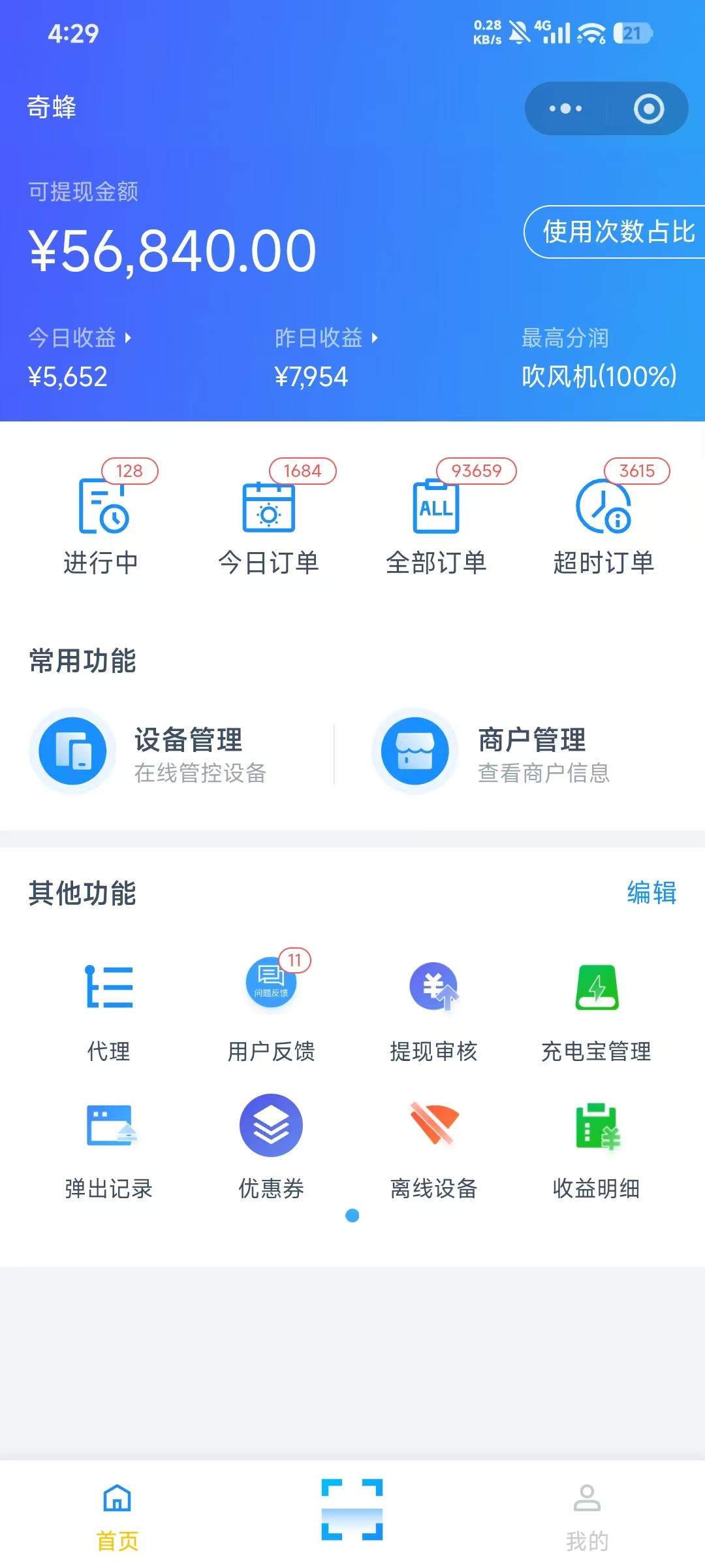 智享风管理APP展示